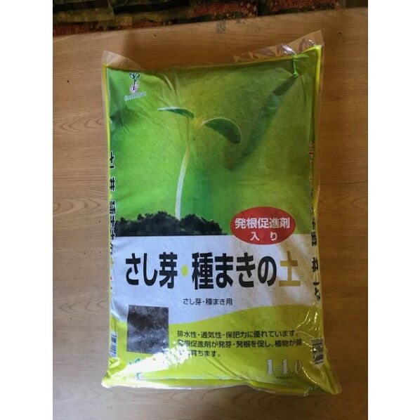 さし芽種まきの土