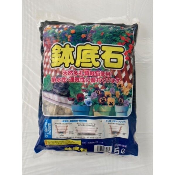 鉢底石 5L 1個