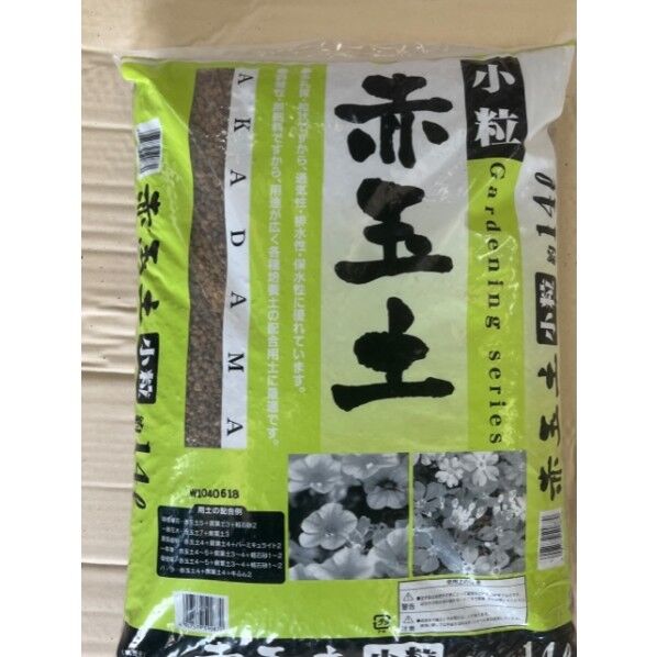 グローバル 赤玉土小粒 14L 1個