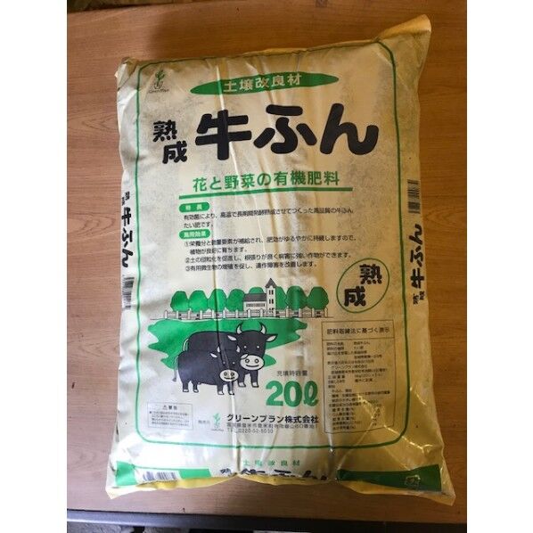 グリーンプラン 熟成牛ふん 20L 1個