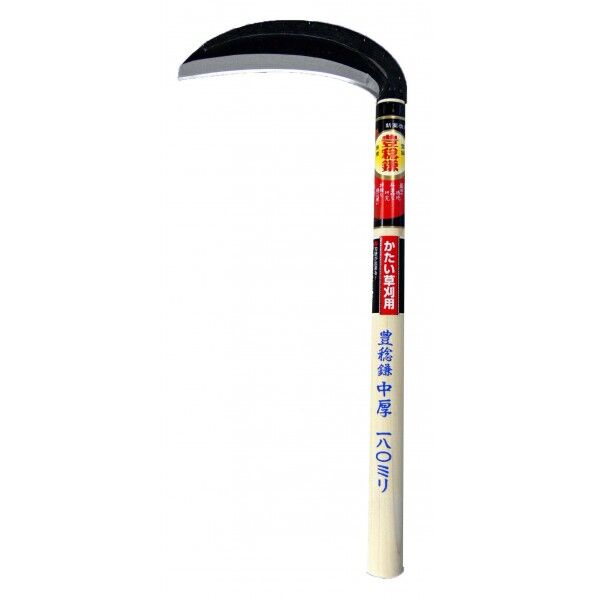 H-042 片刃中厚鎌180mm #152569 1個