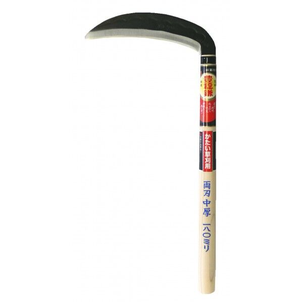 H-052 両刃中厚鎌195 #152466 1個