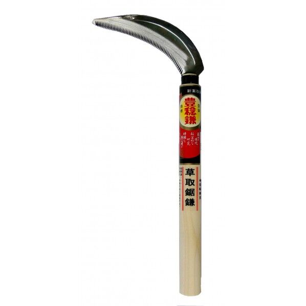 H-099-02 草取鋸鎌 240柄付 #152665 1個