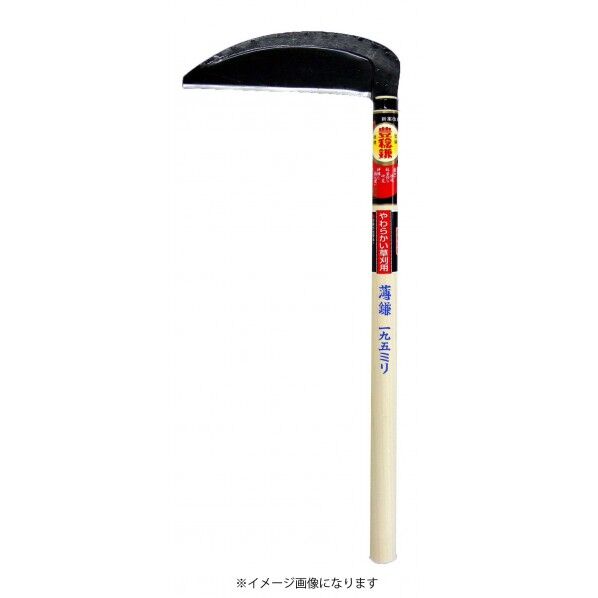 信州型草刈鎌 180x450柄 H-018 1個