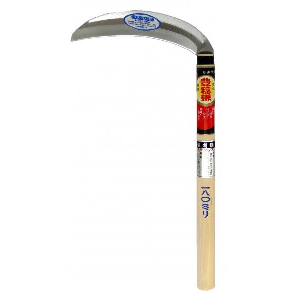 ホウネンミヤワキ 高級ステン鋼片刃薄鎌195 HS-002 1個...