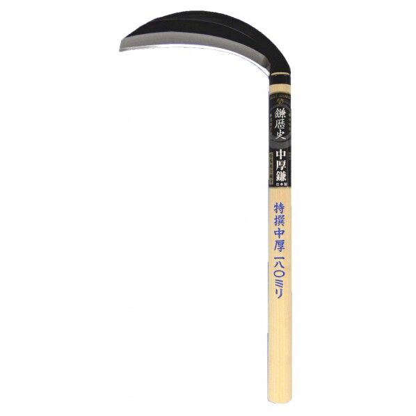 鎌歴史 片刃中厚鎌 H-540 1個