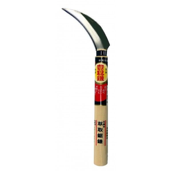 H-088-2 草取鋸鎌 先細210柄付