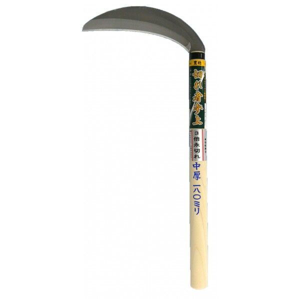 切れ者参上 片刃中厚鎌 HS-022 1個