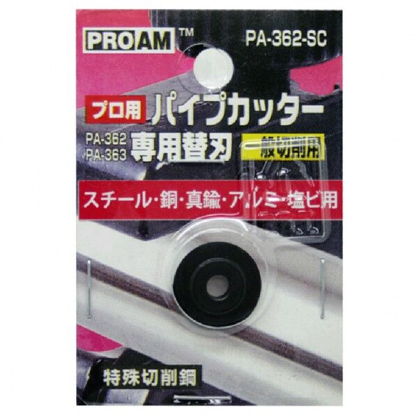 PA-362・363用専用替刃一般切削用 1個