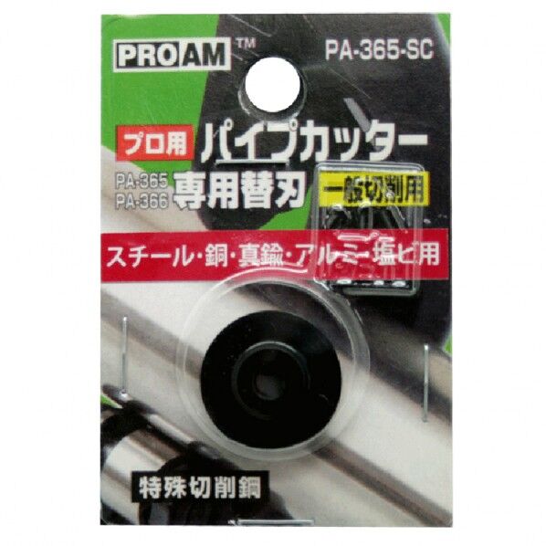 PA-365・366用専用替刃一般切削用 PA-365-SC 1個