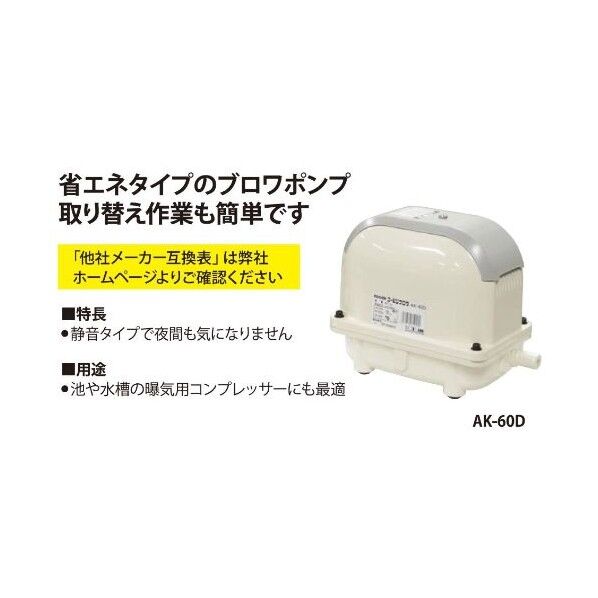 工進(KOSHIN) AK-40 浄化槽ブロワポンプ ｜短納期 - 通販トラノテ公式