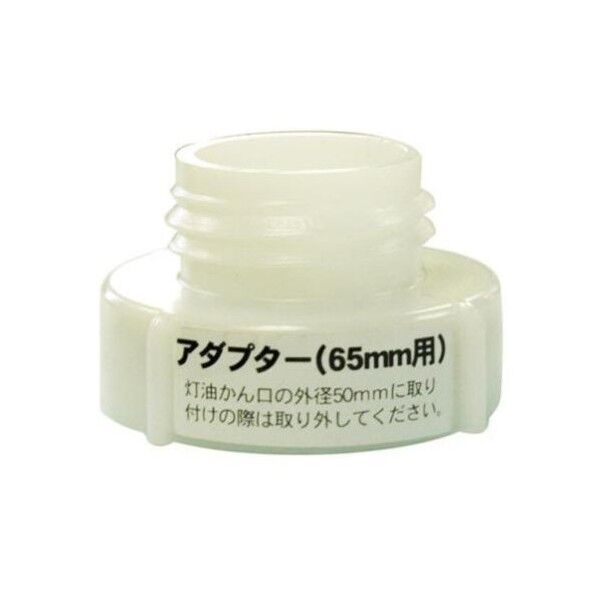 灯油ポンプEP用ポリ缶用アダプター