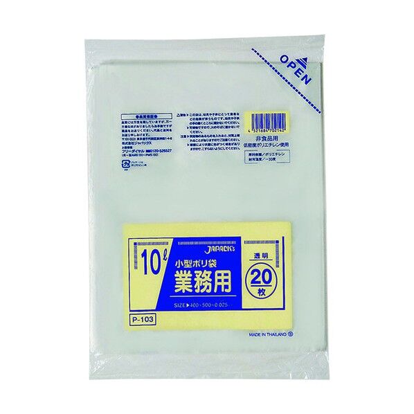 小型ポリ袋 10L 透明 153-23-69-03 20枚