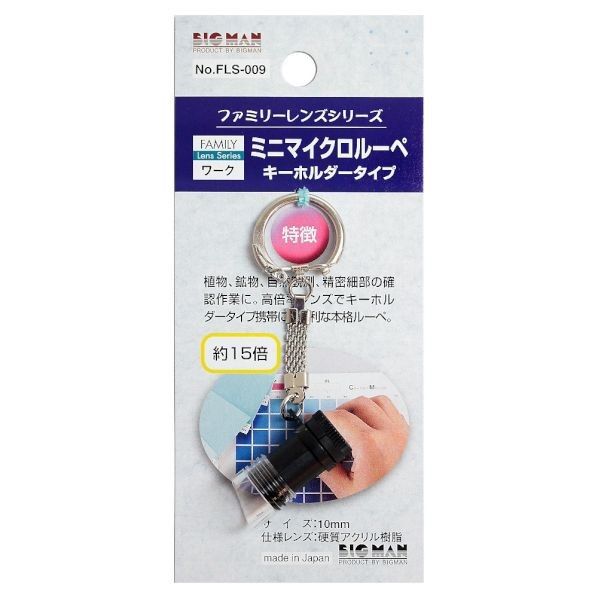 ミニマイクロルーペ FLS-009 1