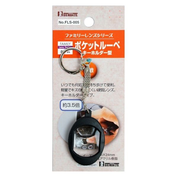 ポケットルーペ FLS-005 1
