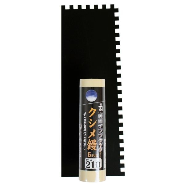 クシ目鏝210ミリコンクリ、ボンド用テフブラ 1