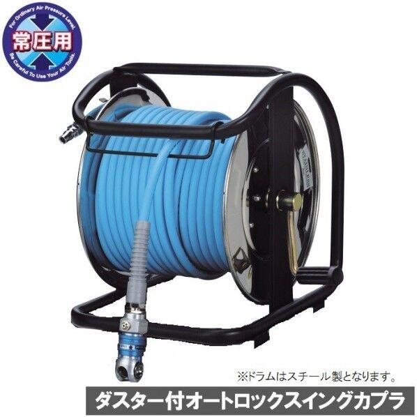 常圧用C型エアドラム(スムージーホース付) オートロックスウィングダスターソケット ブルー 内径7.0mm×外径10.0mm×長さ30m NDALBG-730C 1個