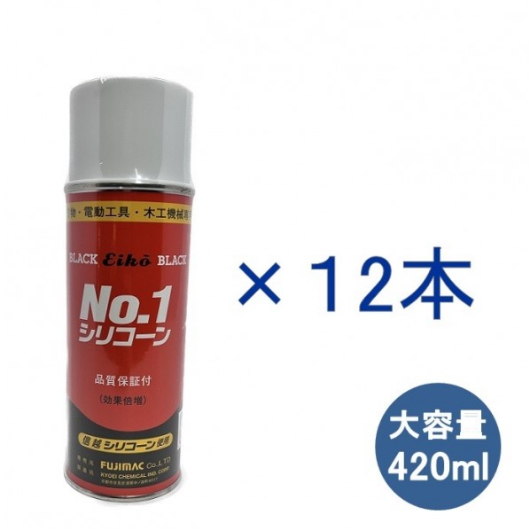 フジマック 【在庫処分価格】NO.1シリコーンスプレー 12本入り 420ml ESB-420-12 12本