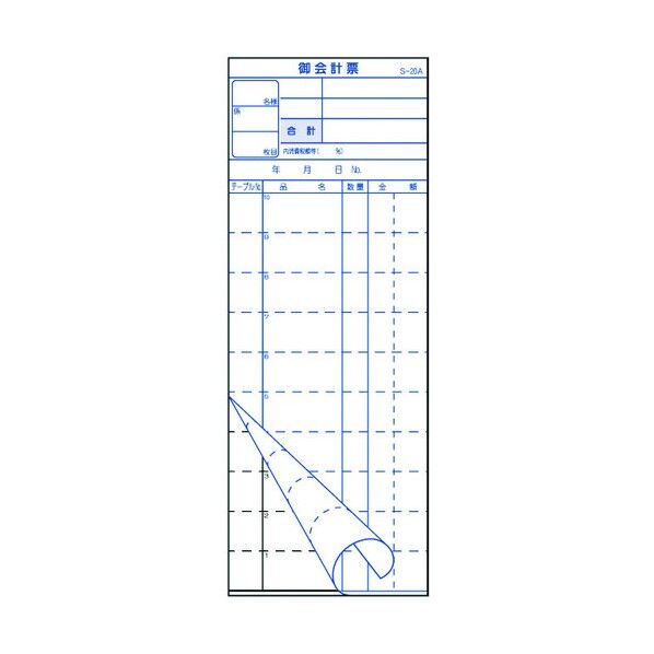 遠藤商事 会計伝票 2枚複写 S-20A (50枚組×) PKIC801 10冊