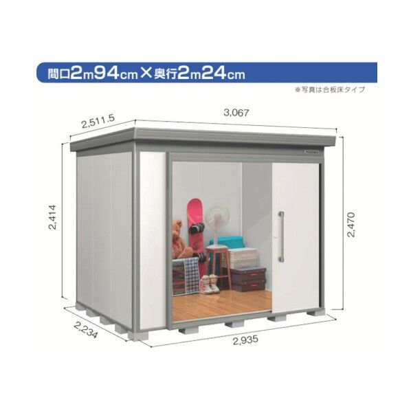 ヨド蔵MDスチール床タイプ 床面積6.43m2 DZB-2922HE-SG 1点