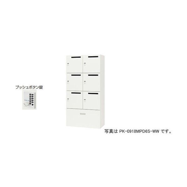 パーソナルロッカー PK-0918MPP6S-WW 1点