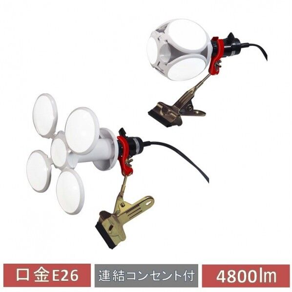 LED パワーランプ 屋内用クリップランプ 4800lm オープンランプ 投光器
