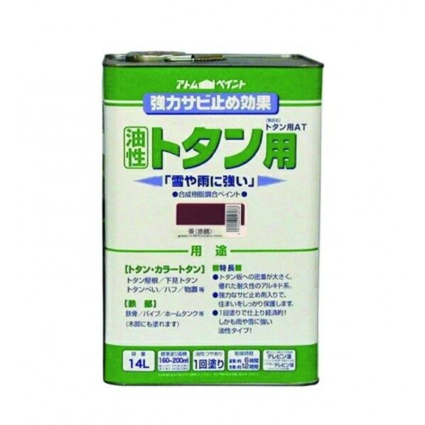 アトムハウスペイント 油性ルーフコートトタン用AT15kg茶(赤錆) 1個...