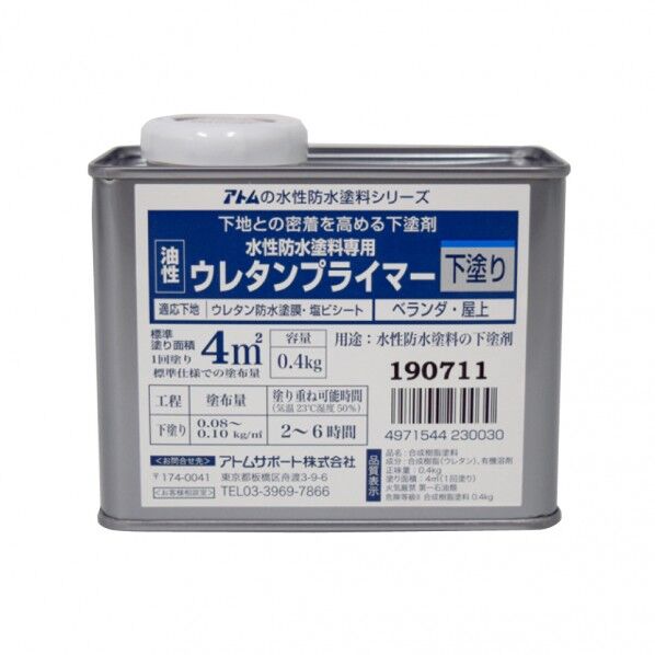 アトムハウスペイント 水性防水塗料専用ウレタンプライマー0.4kg 1個