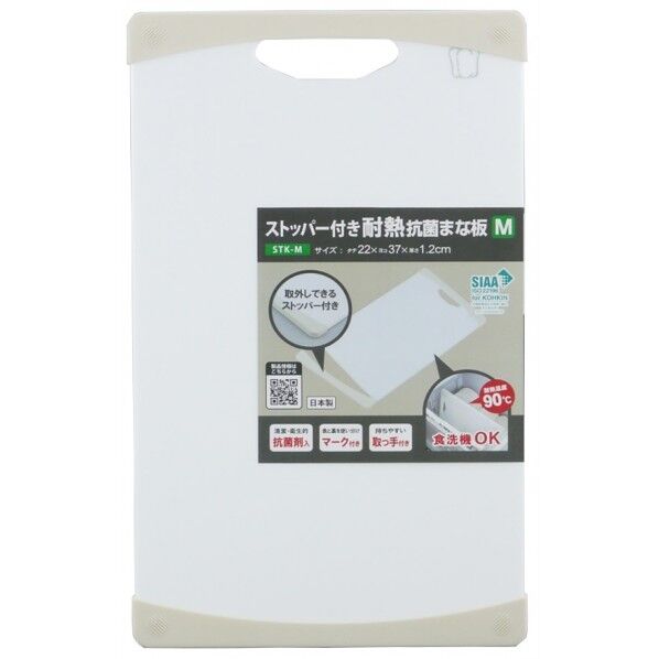 三洋 STK-M ストッパー付耐熱抗菌まな板 STK-M 1個