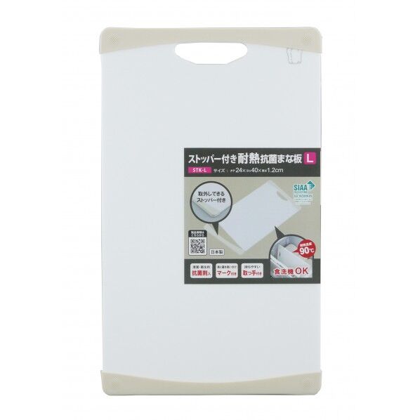 三洋 STK-L ストッパー付耐熱抗菌まな板 STK-L 1個