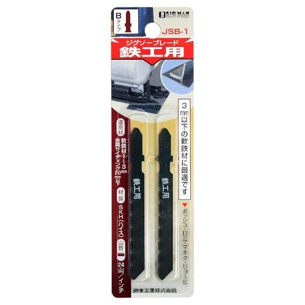 ジグソーブレード B 鉄工用 JSB-1 1