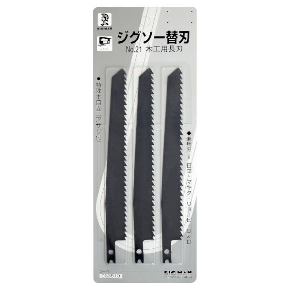 ジグソー替刃木工用長刃 No.21 1