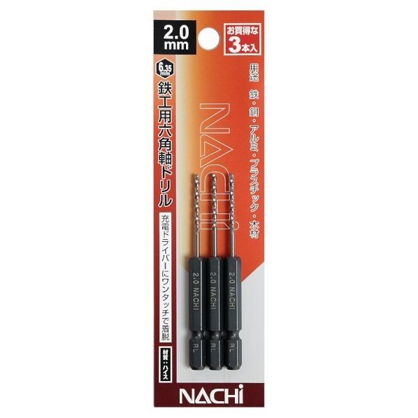 六角軸鉄工ドリル3本組 2.0mm 1