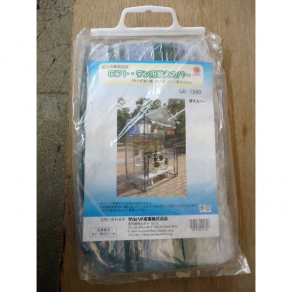 グリーンキーパーロフトワン用替えカバー 1個