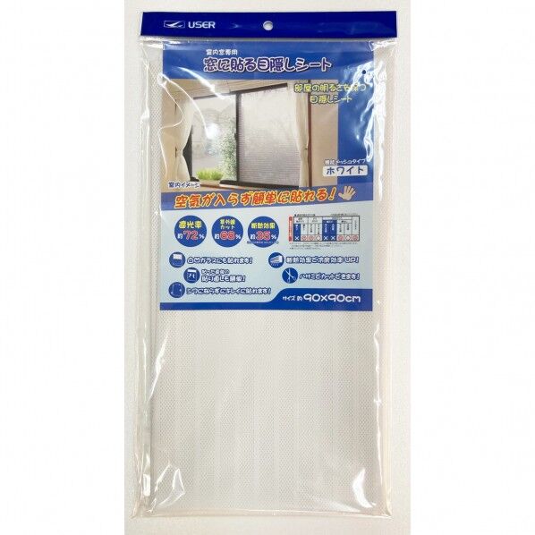 窓に貼る目隠しシート ホワイト