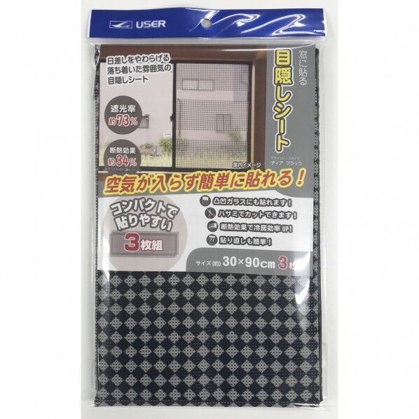 窓目隠しシート 3Pディアブラック U-Q825 3枚