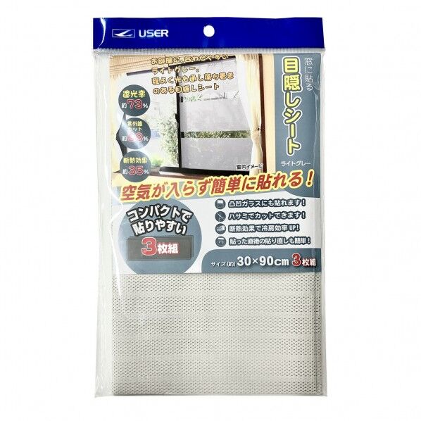 窓目隠しシート 3P ライトグレー U-Q908 3枚