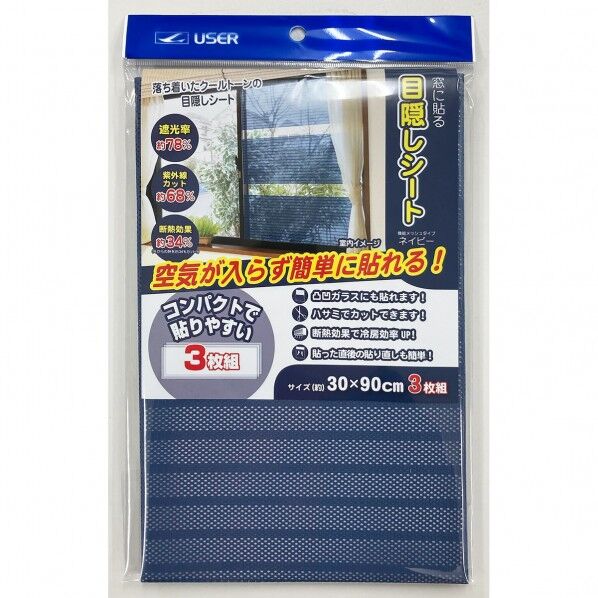 窓目隠しシート 3P ネイビー U-Q970 3枚