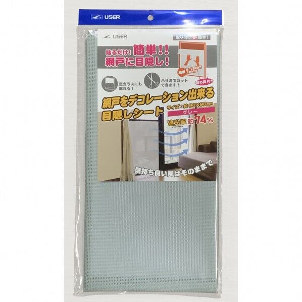 ユーザー 網戸デコ目隠しシート グレー U-Q976 1個