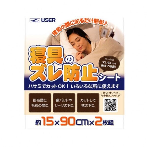 ユーザー U-Q941 寝具のズレ防止シート 150 2P U-Q941 2個