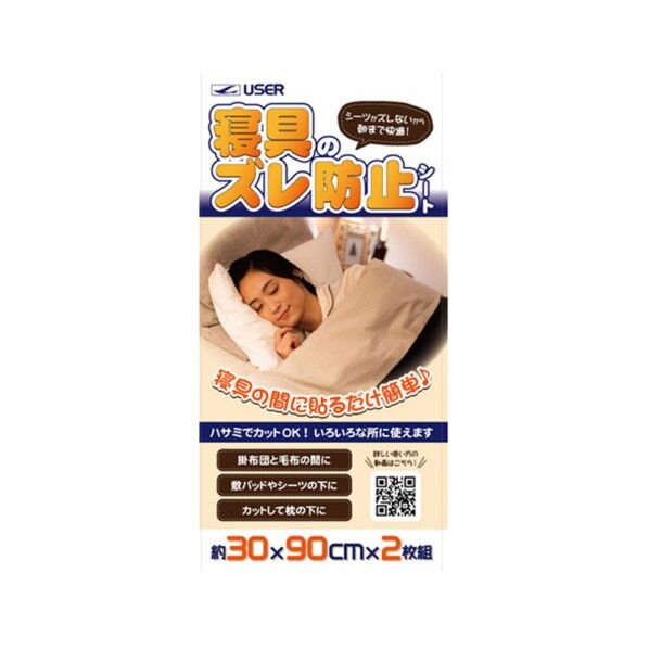 ユーザー U-Q942 寝具のズレ防止シート 300 2P U-Q942 2個