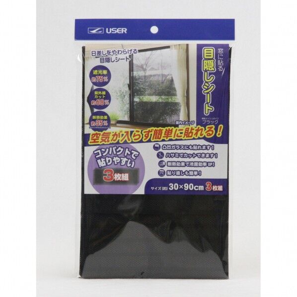 ユーザー U-Q560 窓目隠しシート ボーダー黒 3P