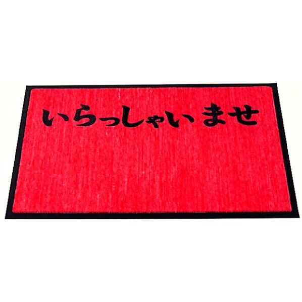 八ツ矢工業 文字入ハイクリン大 イラッシャイ 74530 1個...