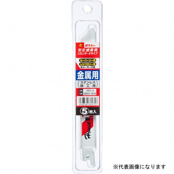 5BSH-1618 バイメタルセーバーソー(5枚入) 5BSH-1618 5枚