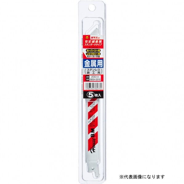 5BSH-2018 バイメタルセーバーソー(5枚入) 5BSH-2018 5枚