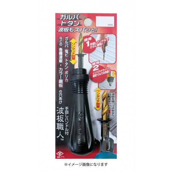 手回しハンドルセット波板職人 2136 5.5mm 1個