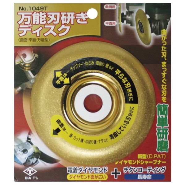 万能刃研ぎディスク 1049T 1個