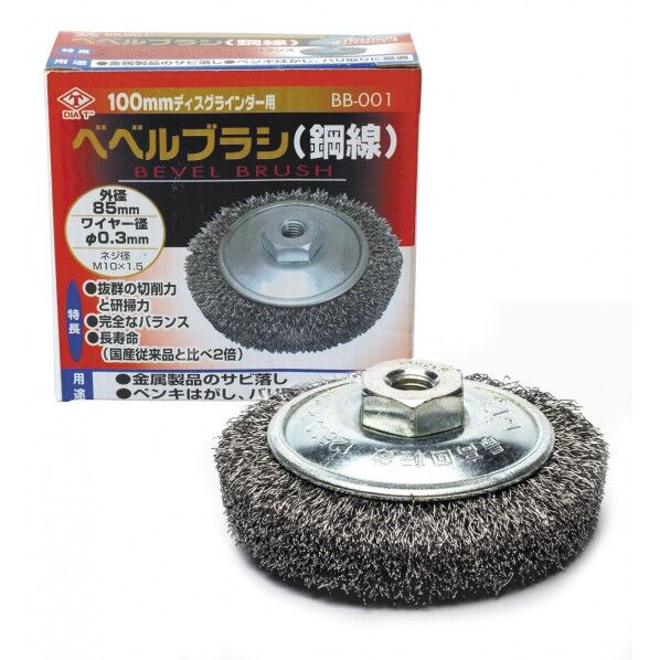 べベルブラシ(鋼線) BB-001 1個