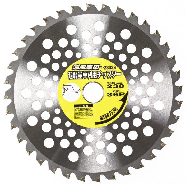 涼風美田 超軽量草刈チップソー T-23036 1個