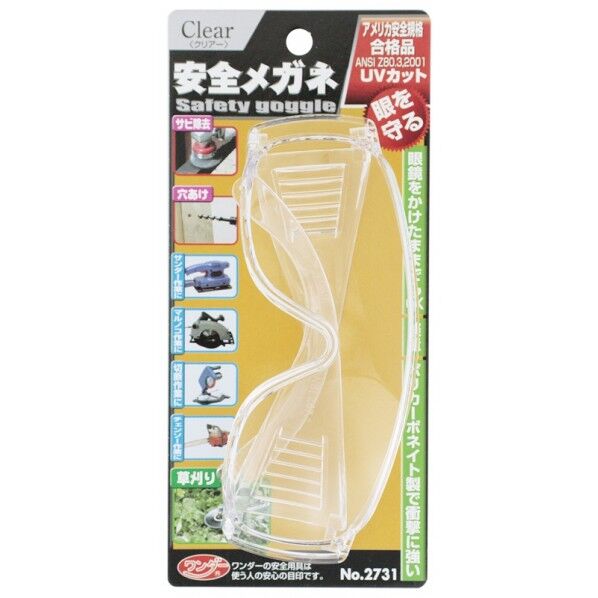 安全メガネ クリア 2731 1個